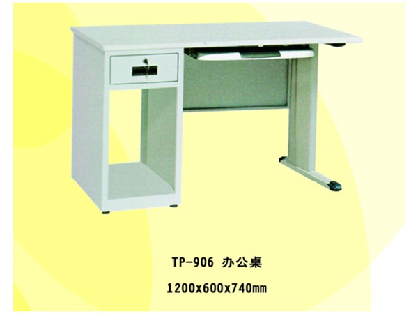 办公桌